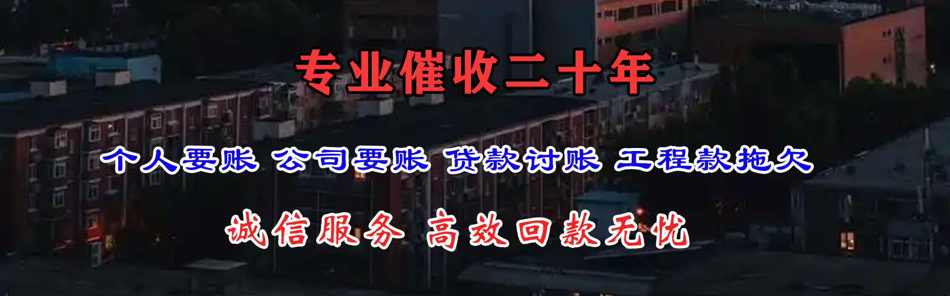 阿拉善讨账公司